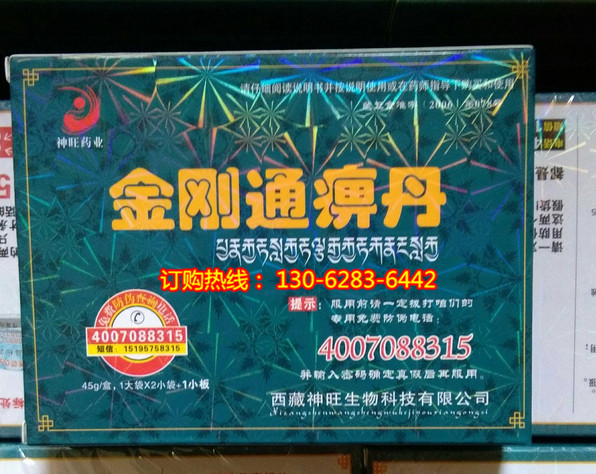 【供应】金刚通痹丹多少钱一盒(曝光)究竟多少钱 不看后悔>