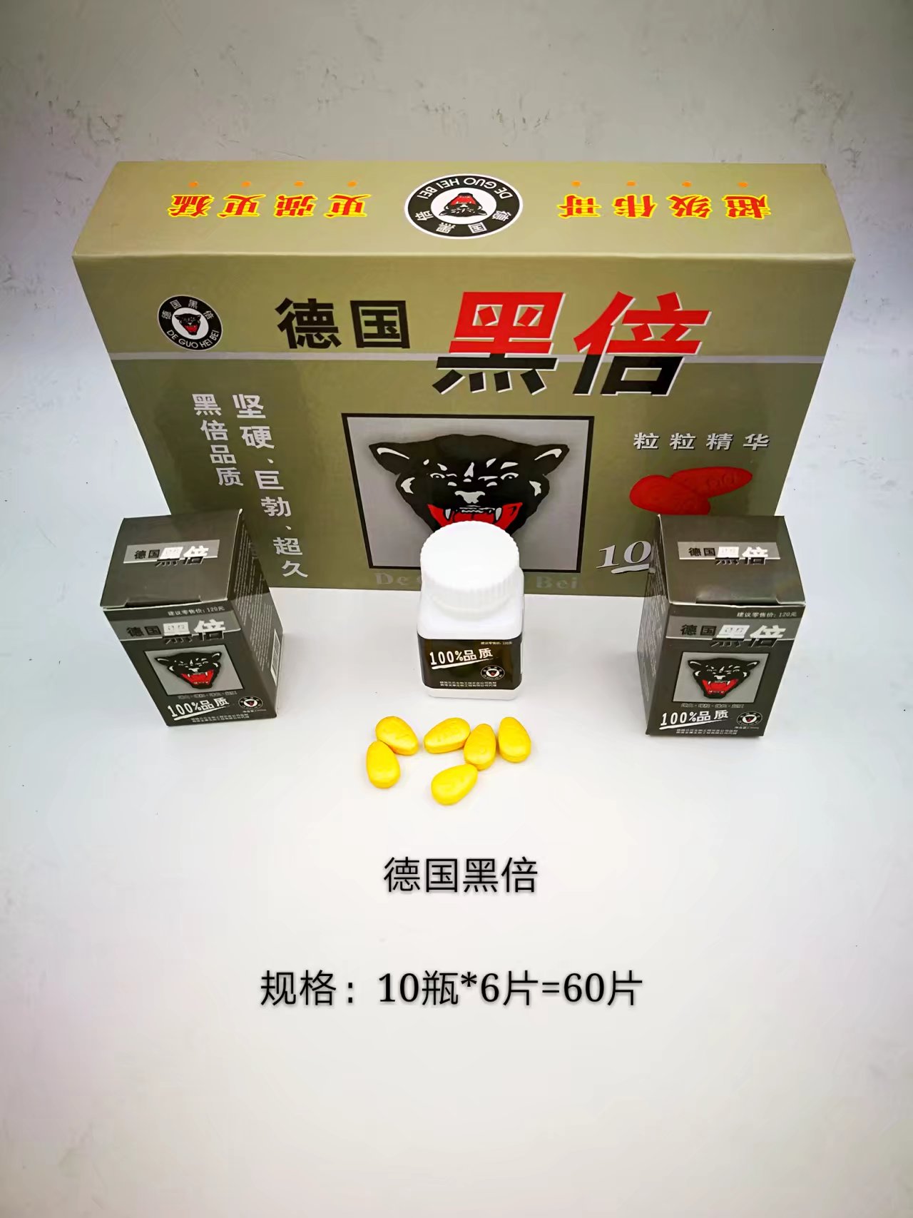 德国黑倍正品价格/一盒多少钱