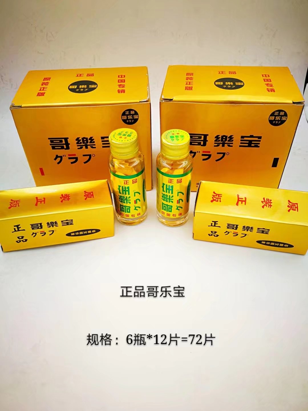 哥乐宝多少钱一盒  一般价格是多少 不看后悔>>