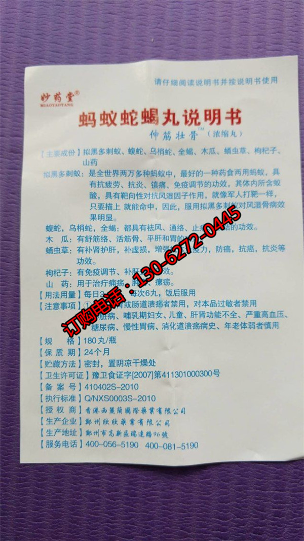 蚂蚁蛇蝎丸有效吗(好不好)真实评价