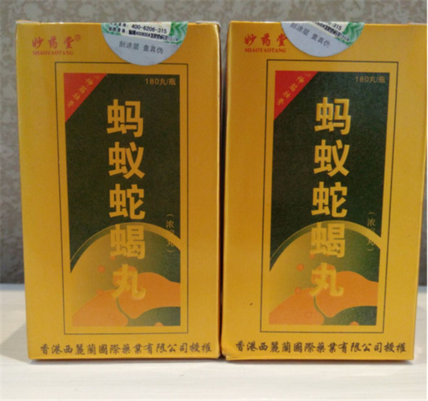 蚂蚁蛇蝎丸官方网站《价格多少钱一盒》