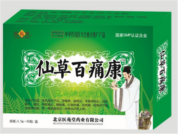 仙草百痛康《多少钱》全国统一价格】