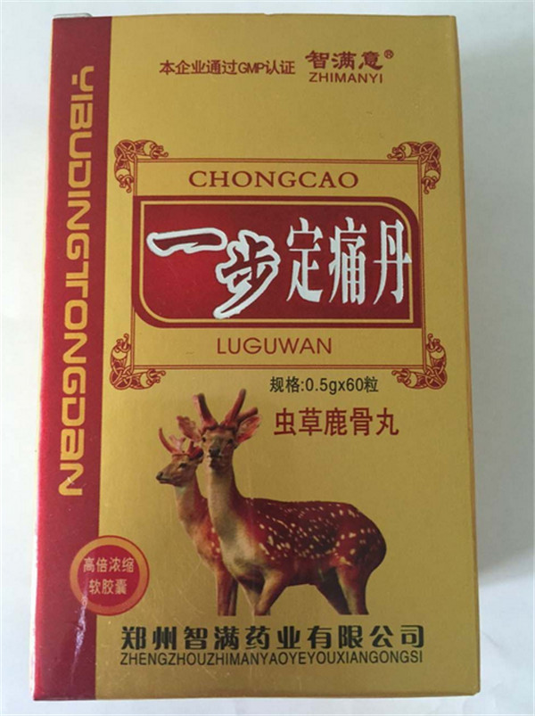 一步定痛丹到底价格多少《一盒多少钱》