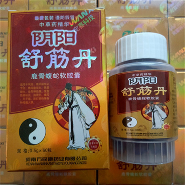 阴阳舒筋丹多少钱一盒《价格多少》