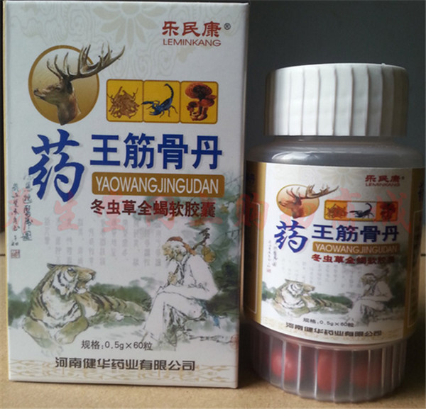 药王筋骨丹多少钱一盒(价格多少)正品