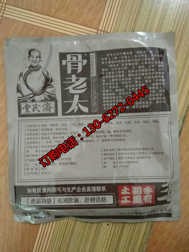 骨老太筋骨贴多少价格((不看后悔))价位多少钱