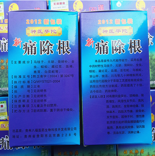 产品名称: 新痛除根多少价格((不看后悔))价位多少钱