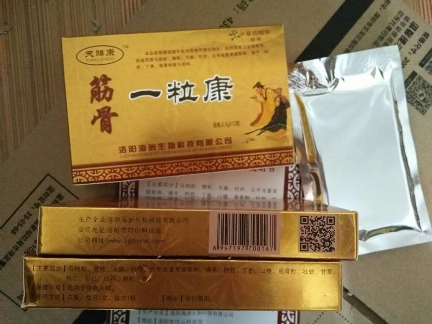 筋骨一粒康效果好保证正品