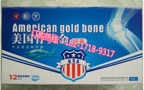 产品名称: 美国骨黄金哪里生产的【真假】是正品吗?