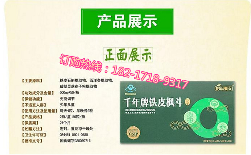 铁皮枫斗软胶囊