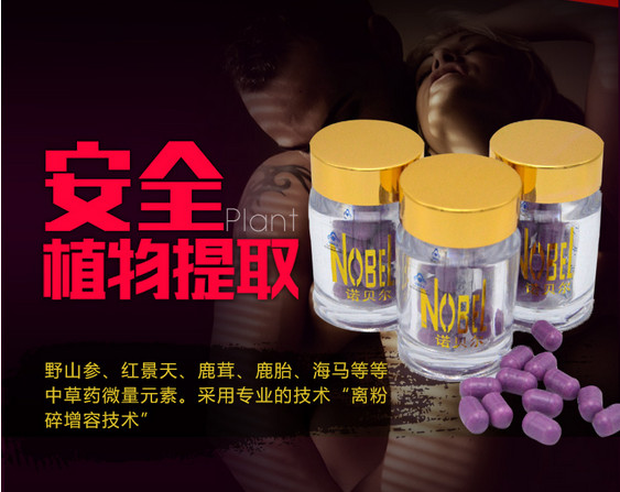 诺贝尔胶囊真实效果*真实感受』不看后悔 卖方- 21保健品网