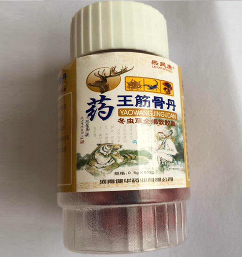 药王筋骨丹多少钱一盒《价格多少》