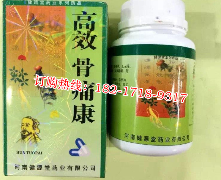 高效骨痛康怎么购买哪里有卖