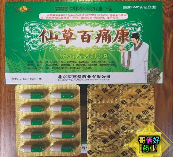 仙草百痛康怎么卖的多少钱一盒