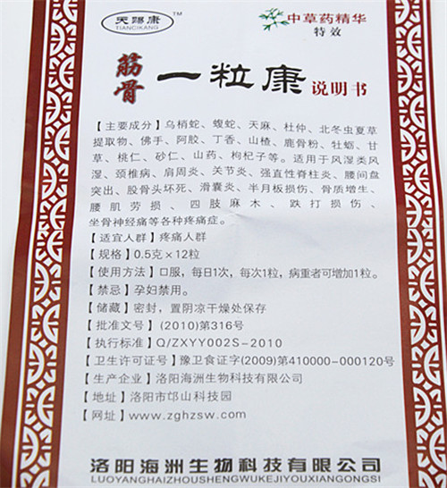 【供应】筋骨一粒康官方网站{官方销售}正品保障