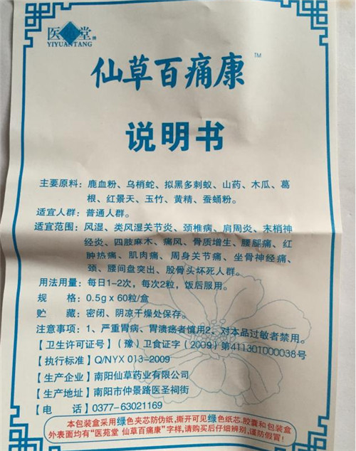 【供应】仙草百痛康「效果-批发价格」——官方网站