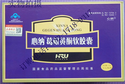 产品名称: 心纳葛根黄酮软胶囊怎么卖的| 价格|支持批发