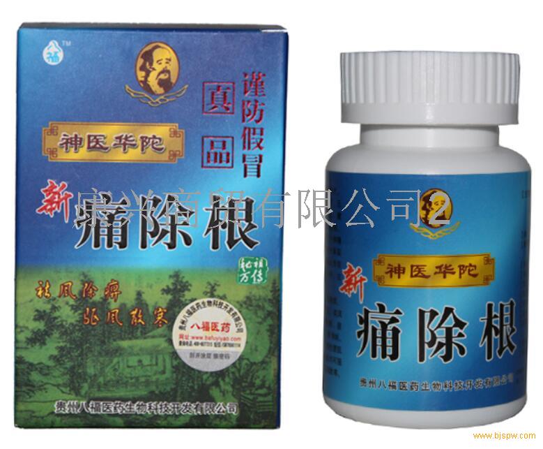21保健品网 > 保健品供求 新痛除根胶囊价格正品效果好【供应】 2020