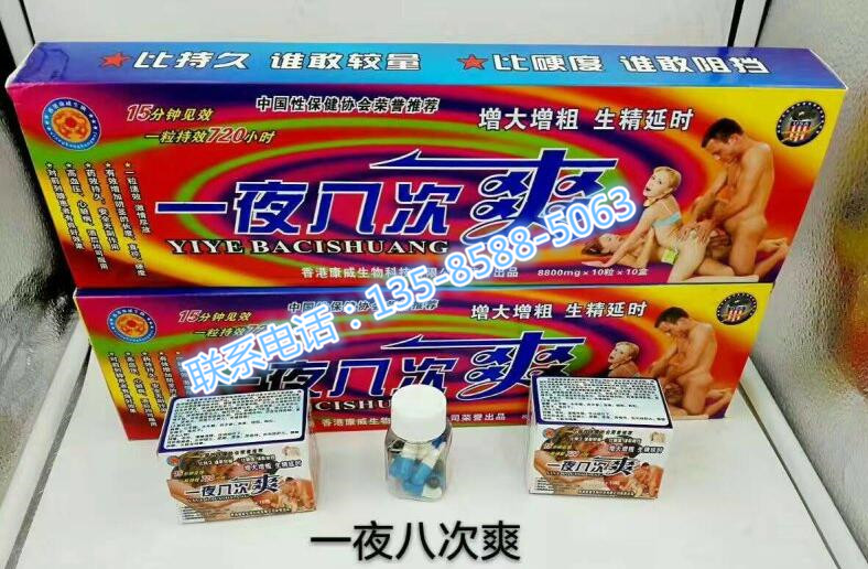 一夜八次爽价格多少钱