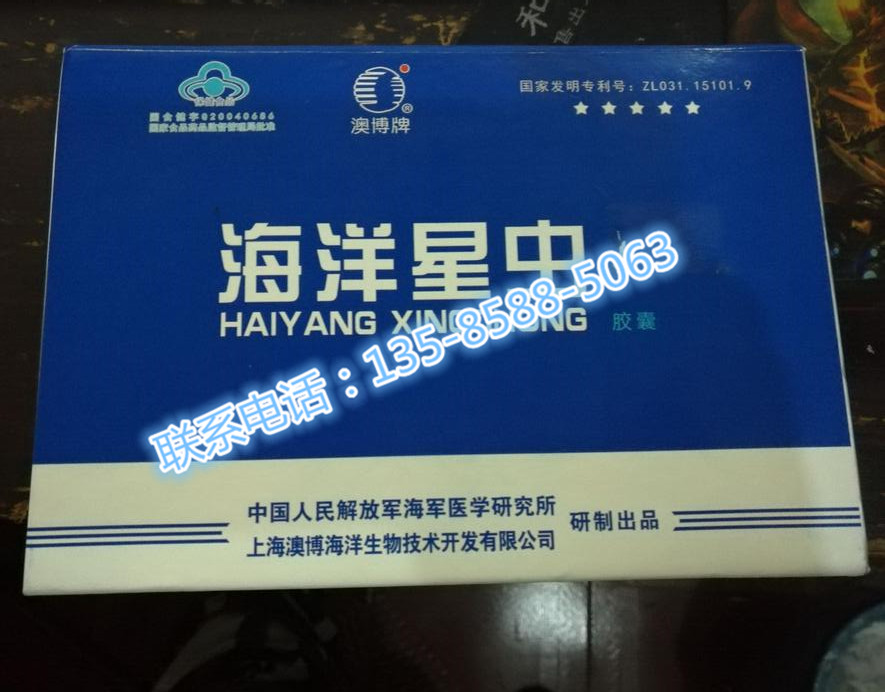 保健品供应_保健品供应商信息澳博牌海洋星虫胶囊_ - 21保健品网