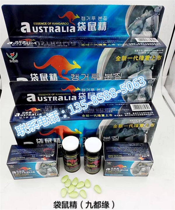 保健品供应_保健品供应商信息九都缘袋鼠精_ - 21保健品网