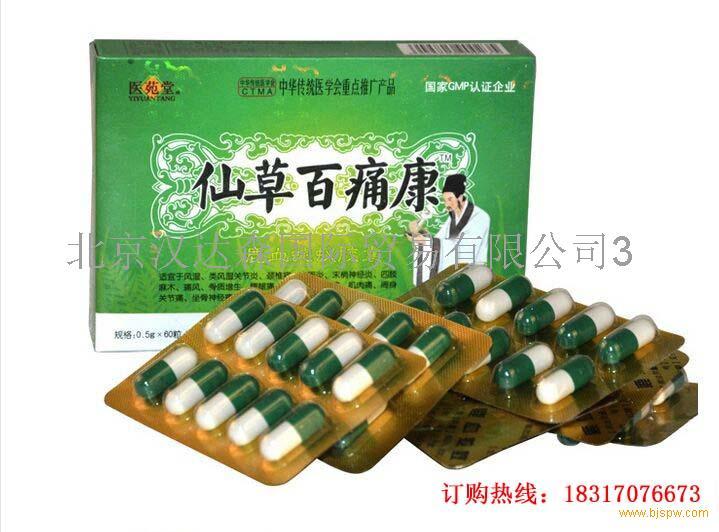 仙草百痛康