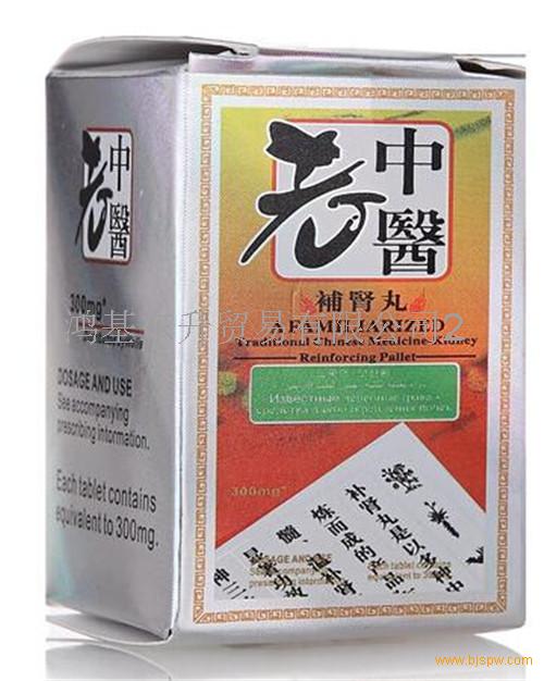 补肾丸批发