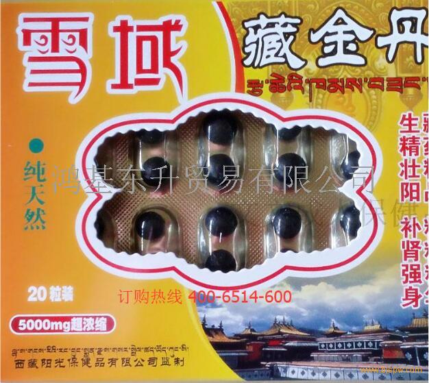 雪域藏金丹多少钱一盒「正品价格」