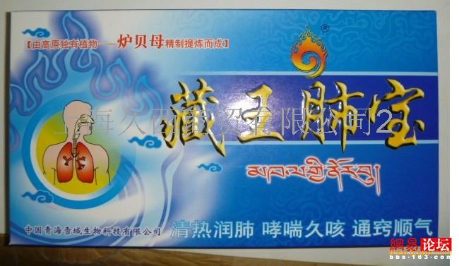 品网 保健品招商 真的有效吗】 上海久西商贸有限公司2 藏王肺宝198元