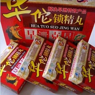 华佗锁精丸正品一般价格》多少钱一盒