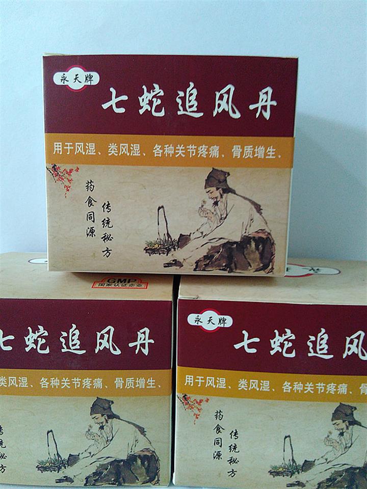 保健品供应_保健品供应商信息七蛇追风丹正品多少钱_ - 21保健品网