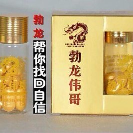 勃龙伟哥管用么(真的有用么)多少钱