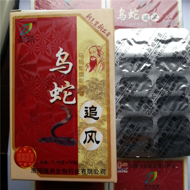 21保健品网 > 保健品供求 乌蛇追风胶囊到用户评价--效果好不好(真伪