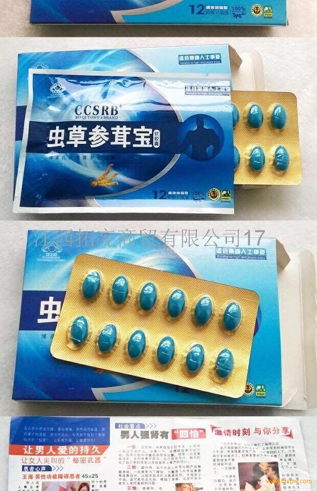 产品名称: 虫草参茸宝胶囊价格是多少钱一盒 ?不看不知道