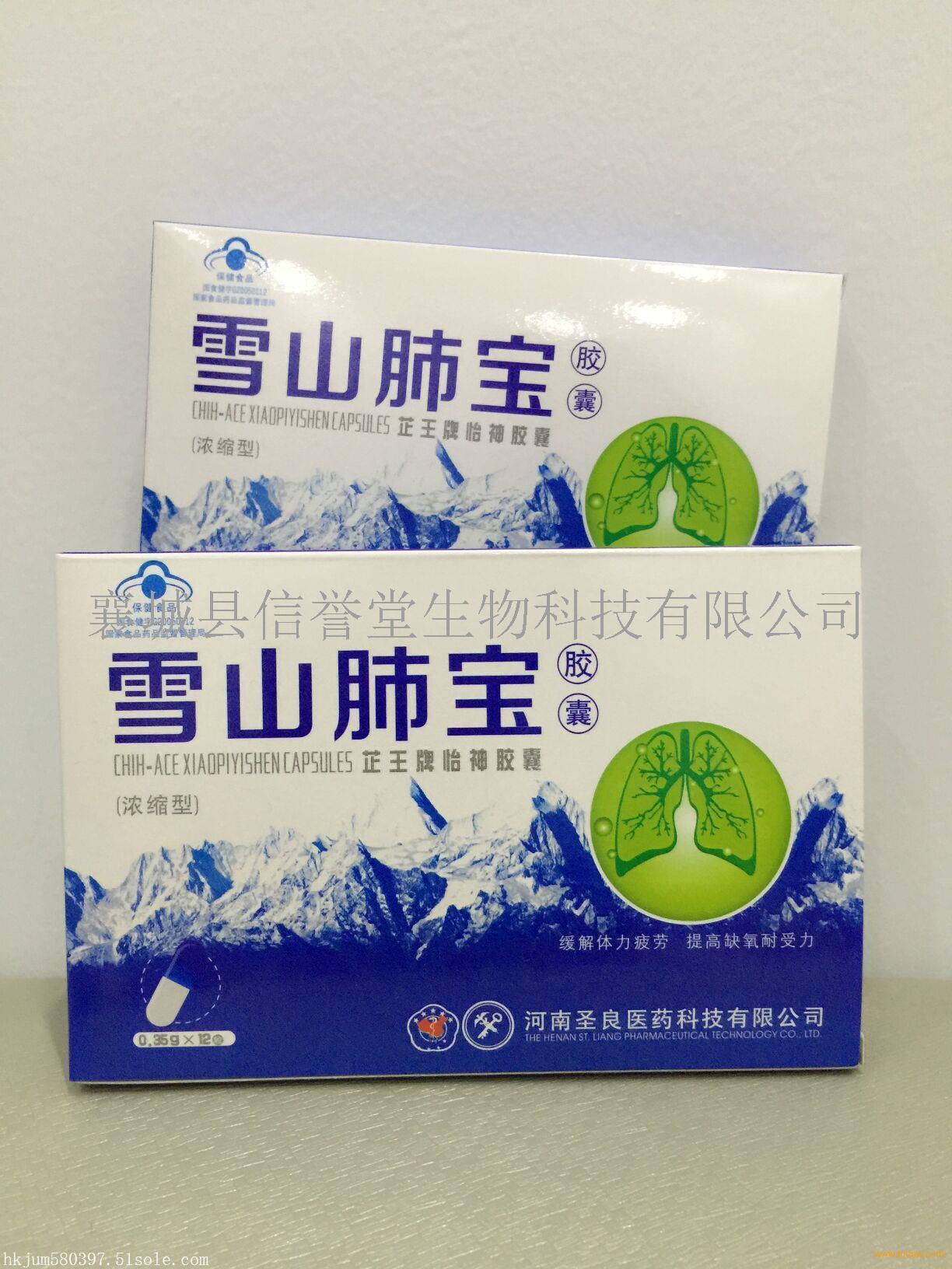 21保健品网 > 保健品供求 供应雪山肺宝胶囊疗效如何  一般多少钱