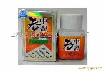 产品名称: 老中医补肾丸价格(多少钱一盒)功能介绍是真的吗哪里购买