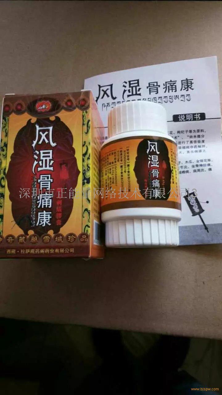 保健品供应_保健品供应商信息风湿骨痛康胶囊_ - 21保健品网