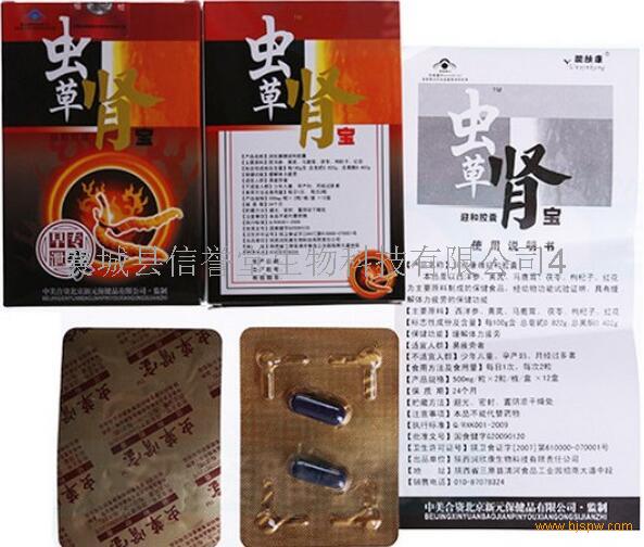 【供应】供应虫草肾宝是不是真的那么好?——真实效果