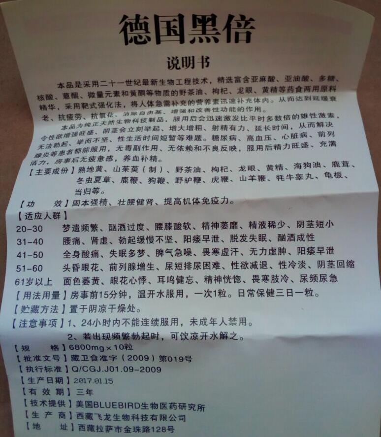 德国黑倍多少钱一盒