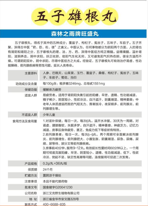 五子雄根丸多少钱一盒