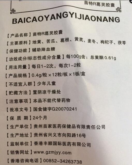 百草养胰胶囊多少钱一盒