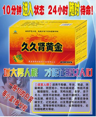 久久肾黄金胶囊多少钱一盒