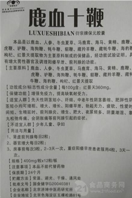 鹿血十鞭多少钱一盒
