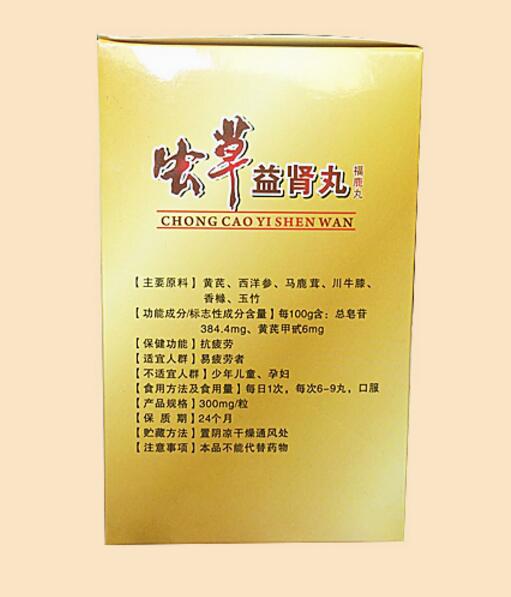 虫草益肾丸一般价格