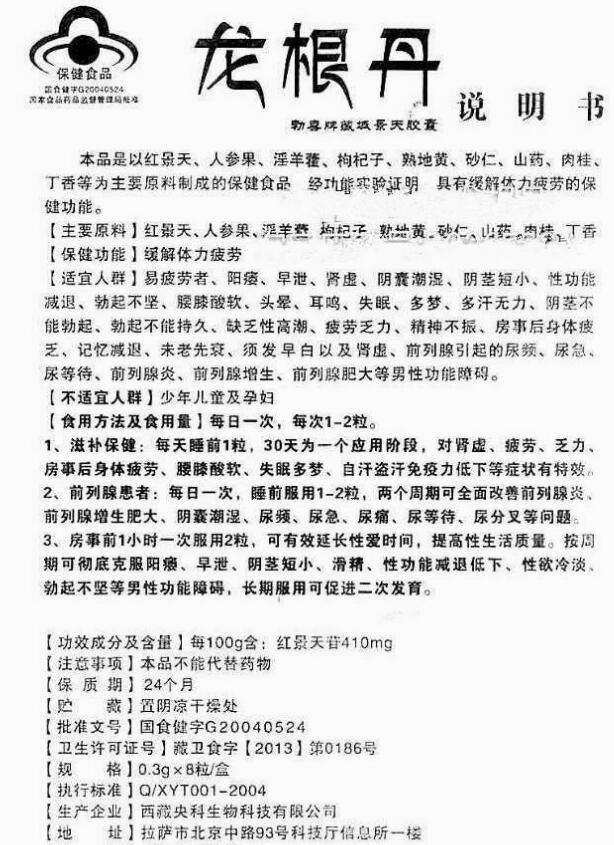 龙根丹效果怎么样