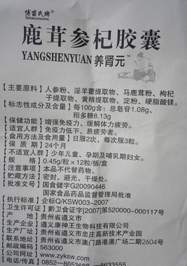 鹿茸参杞胶囊网价格多少