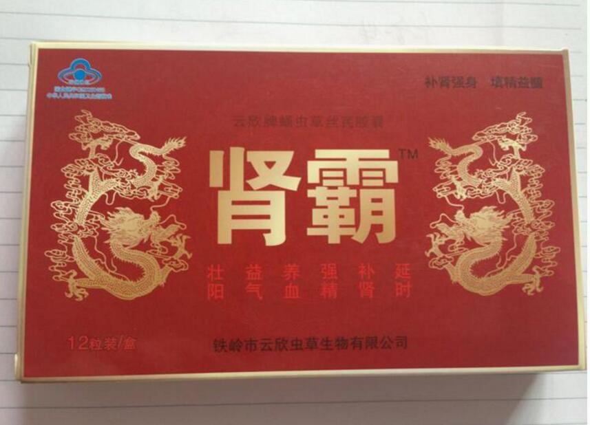 肾霸胶囊多少钱一盒