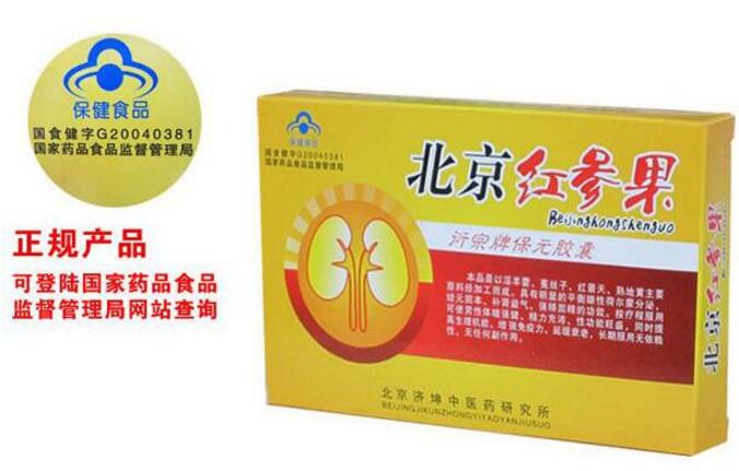 产品名称北京红参果胶囊有用吗