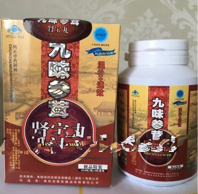 九味参茸肾宝丸多少钱一盒