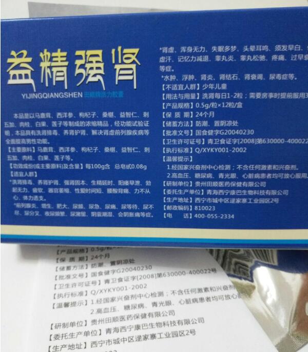 益精强肾胶囊多少钱一盒